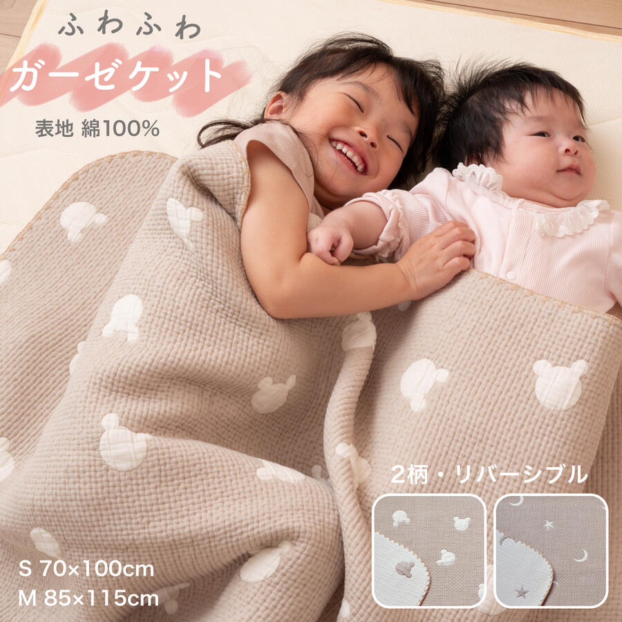 楽天市場】ガーゼケット くまの通販