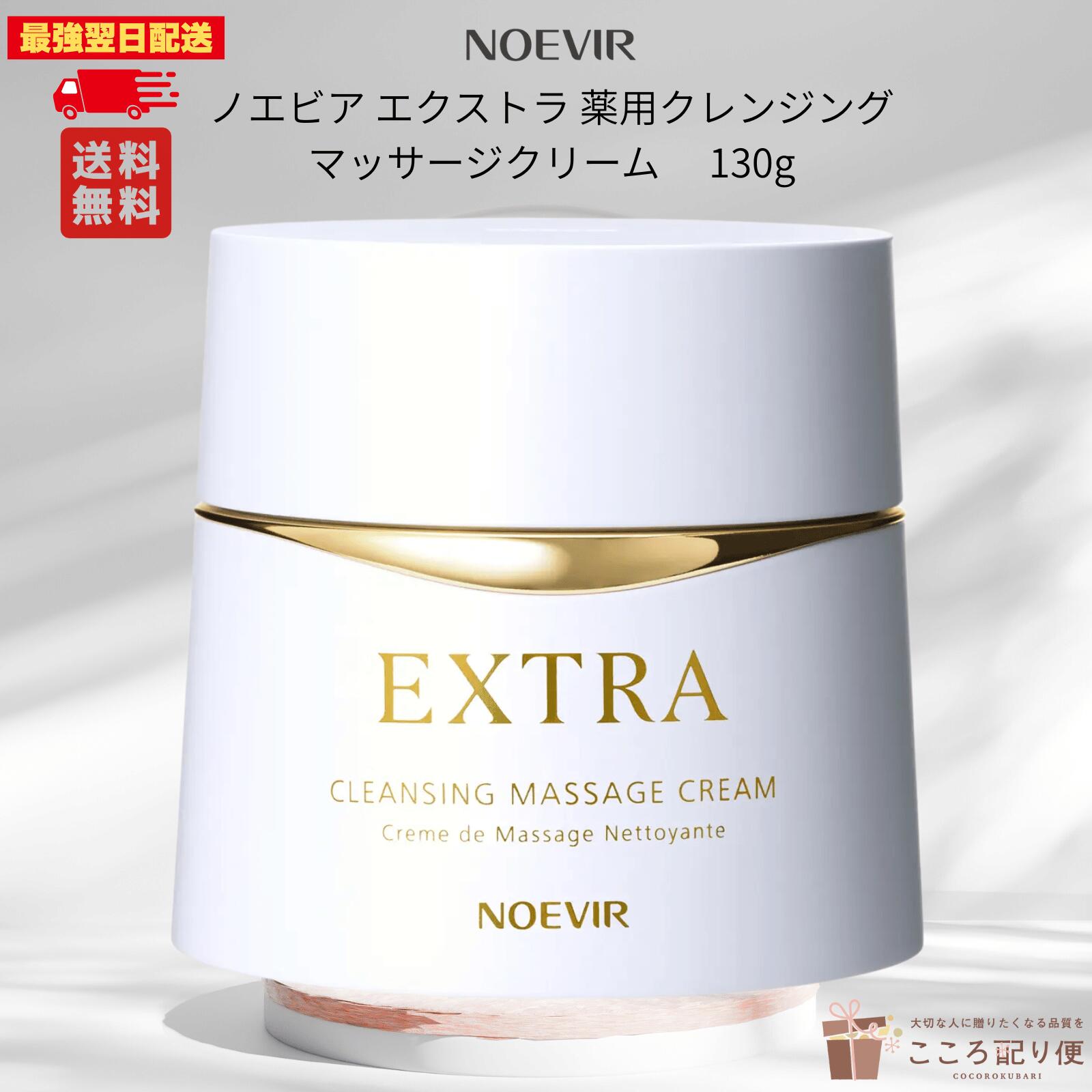楽天市場】ノエビア エクストラ マッサージクリームの通販