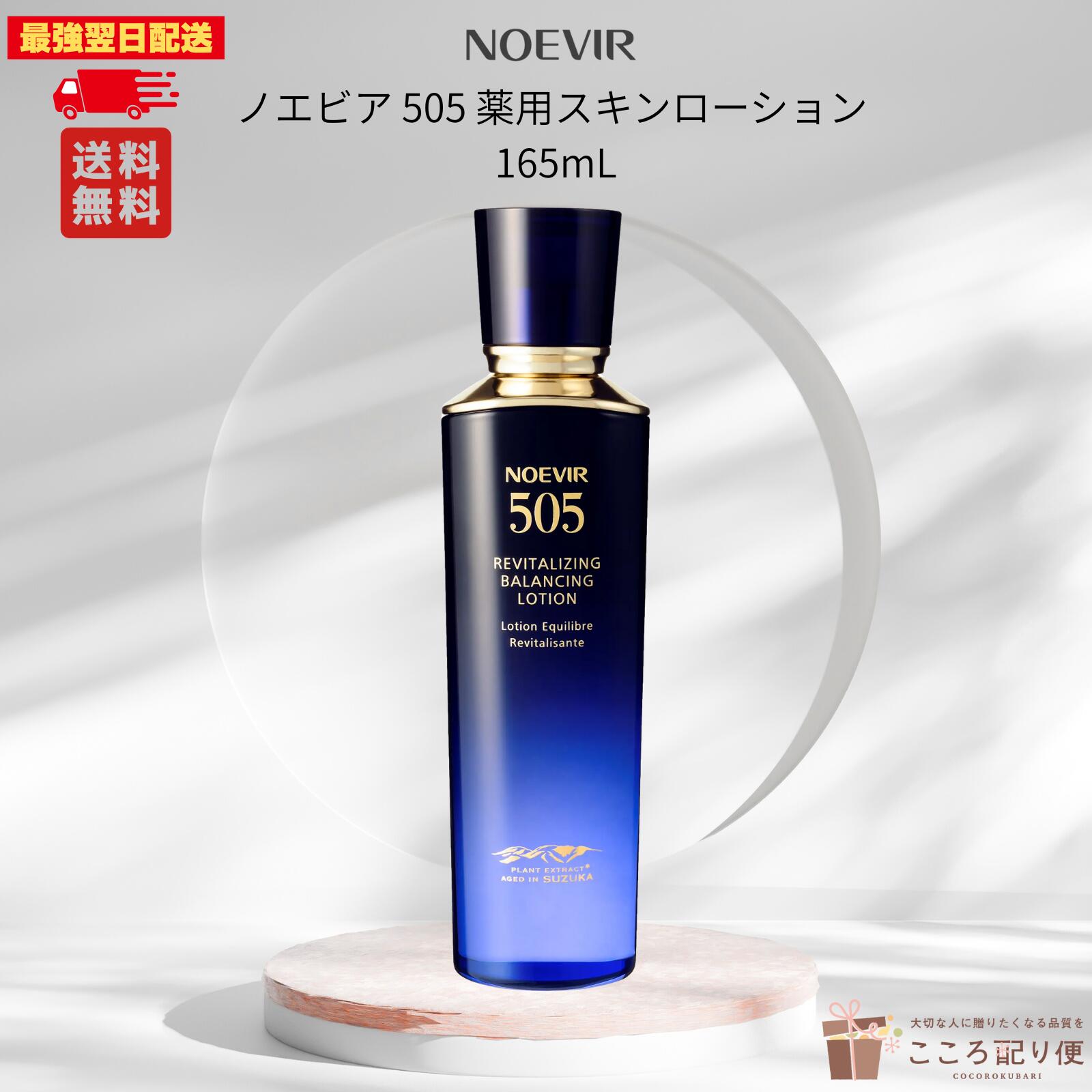 楽天市場】ノエビア505 薬用ミルクローションの通販