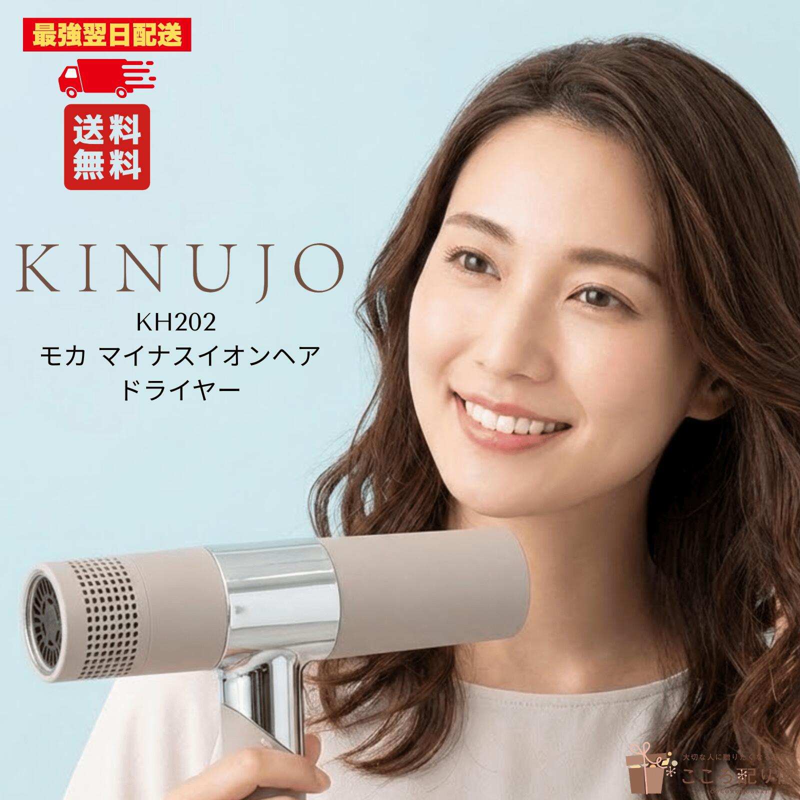 楽天市場】kinujo kh202 kinujo hair dryer ヘアドライヤー モカの通販