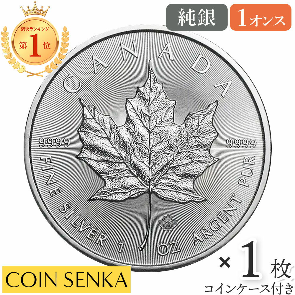 楽天市場】カナダ メイプルリーフ 5ドル銀貨の通販