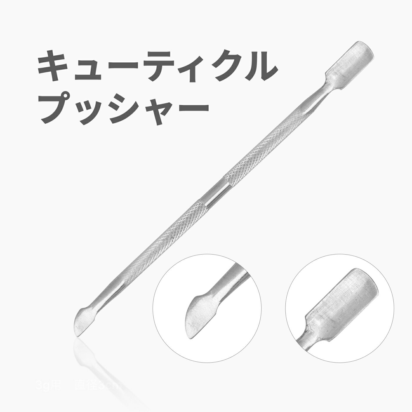 楽天市場】キューティクルプッシャー ステンレス製の通販