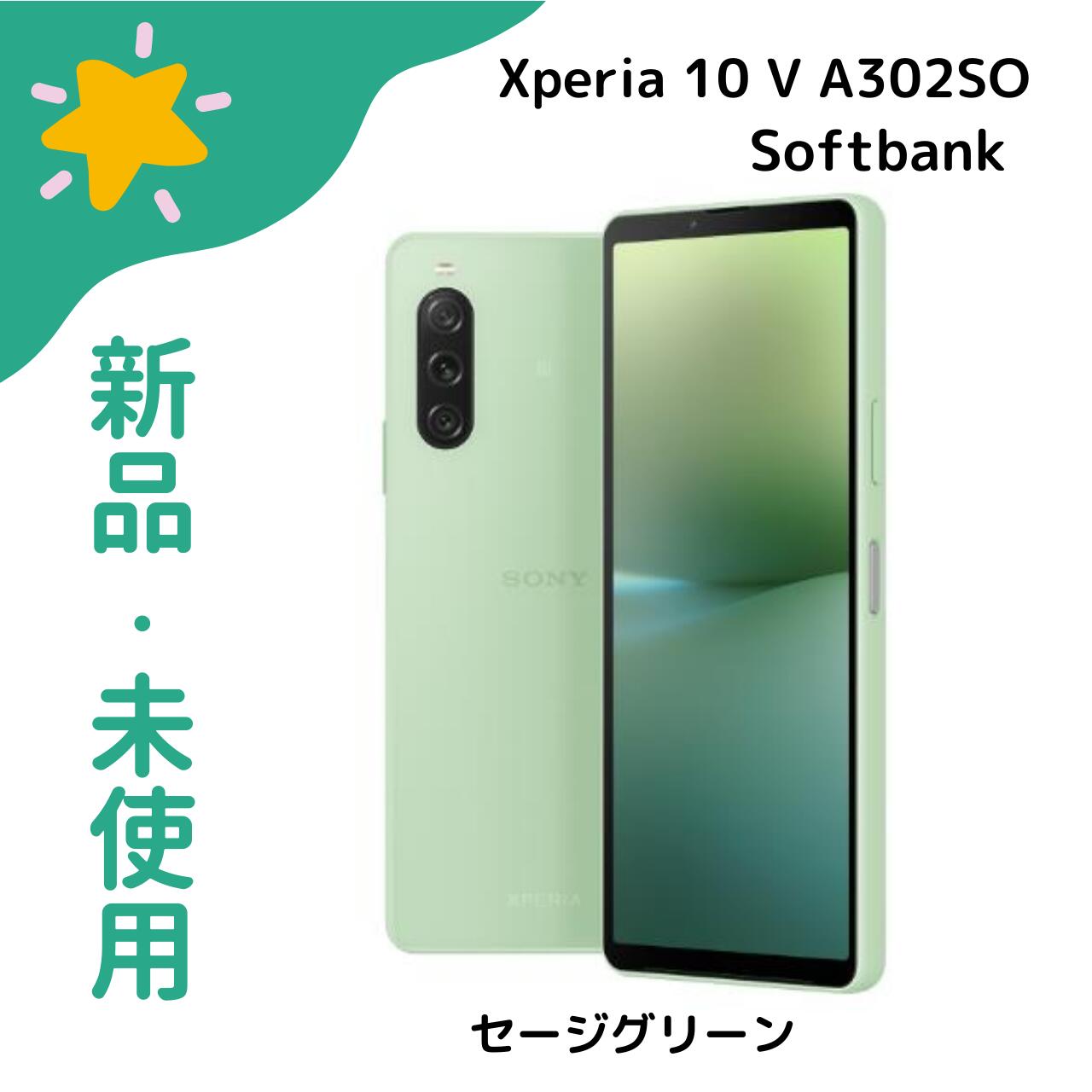 楽天市場】xperia 10 v（カラーグリーン）（スマートフォン本体
