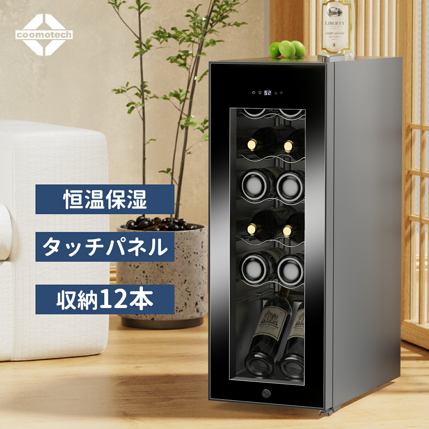 楽天市場】12本収納 ワインセラー sisの通販