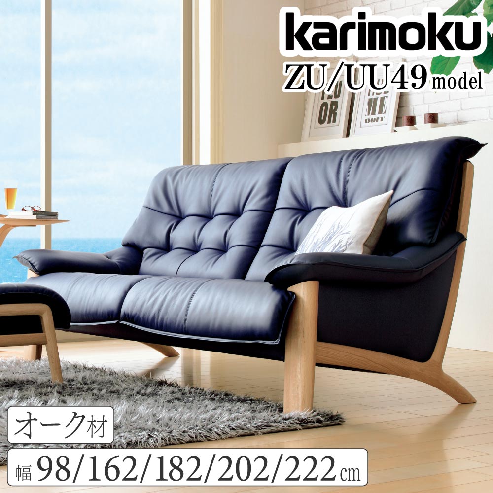 楽天市場】カリモク（サイズ（ソファ）1 ～ 1.5人掛け（～ 99cm