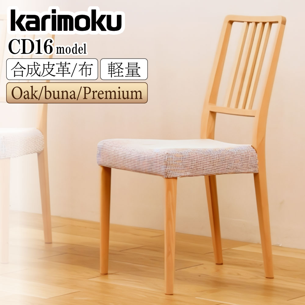 楽天市場】カリモク（ダイニングチェア｜イス・チェア）：インテリア
