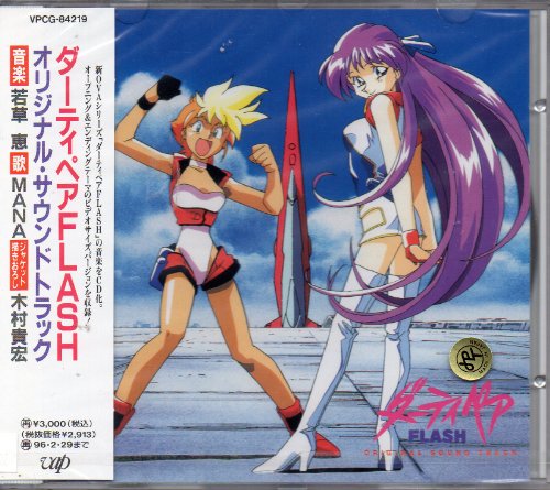 楽天市場】ダーティペアFLASH 2nd STAGEの通販