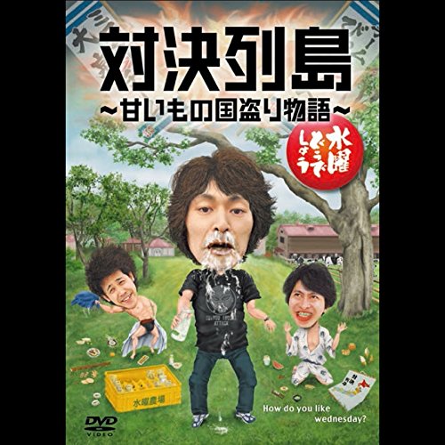 楽天市場】水曜どうでしょう DVD 23弾の通販
