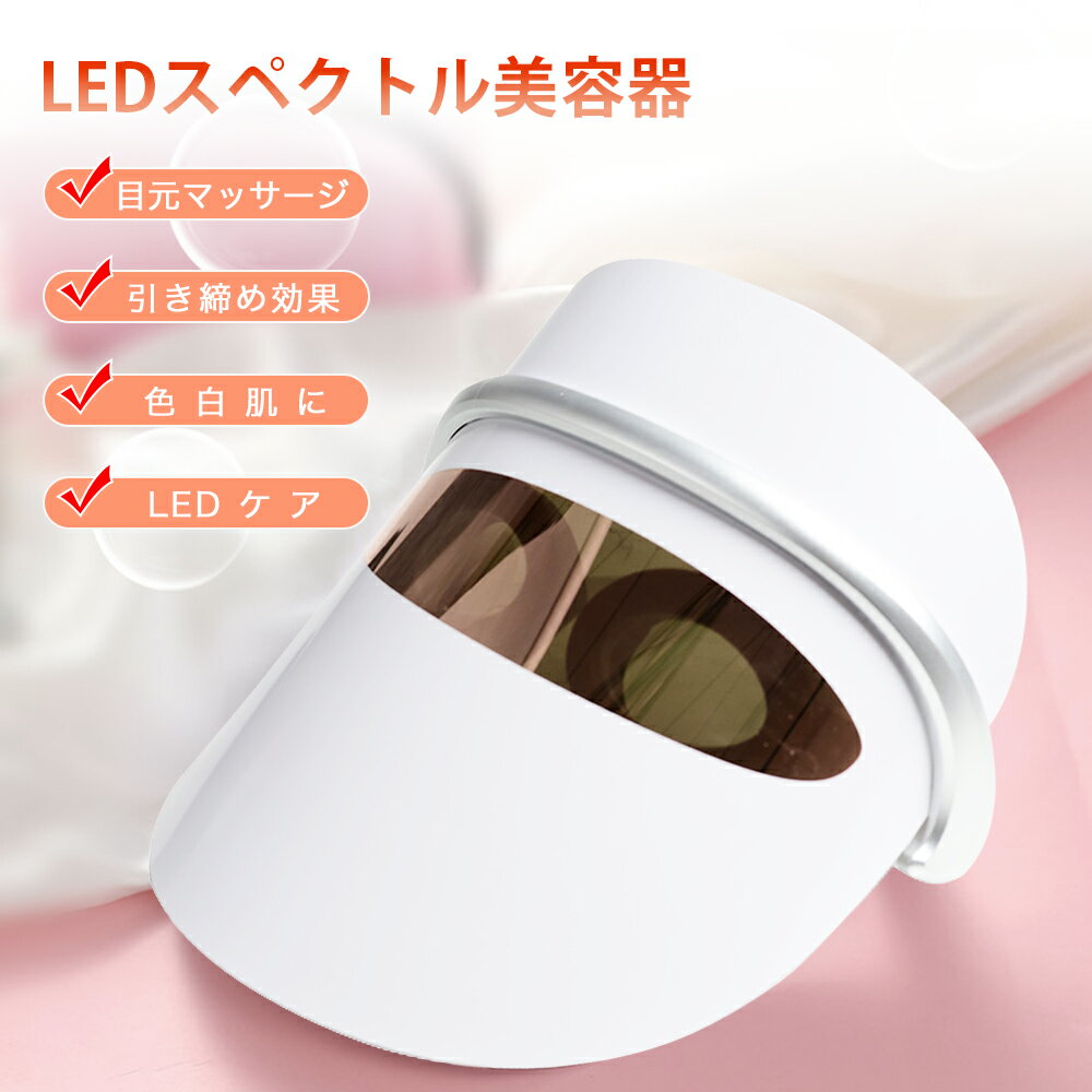 楽天市場】led 美顔器 白の通販
