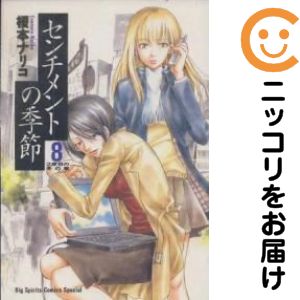 楽天市場】センチメントの季節 セットの通販