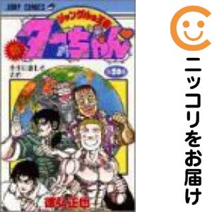楽天市場】ジャングルの王者ターちゃん セットの通販