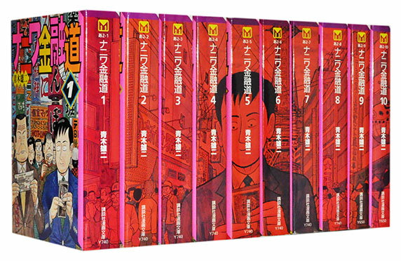 楽天市場】ナニワ金融道 全巻の通販
