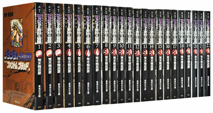 ジョジョの奇妙な冒険 文庫1〜50巻 全巻セット＋ポストカード ジョジョ