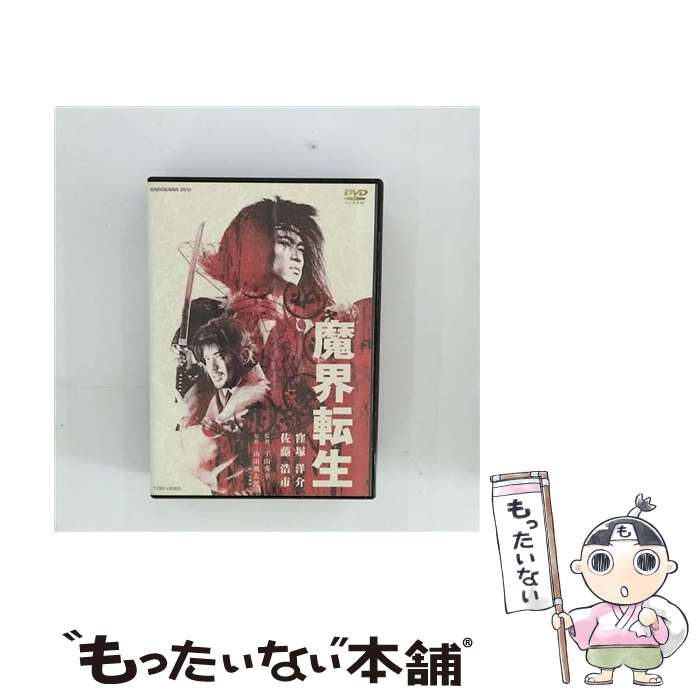 楽天市場】魔界転生（CD・DVD）の通販