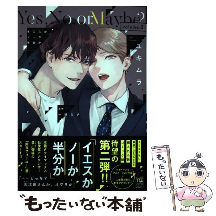 楽天市場】イエスかノーか半分かの通販