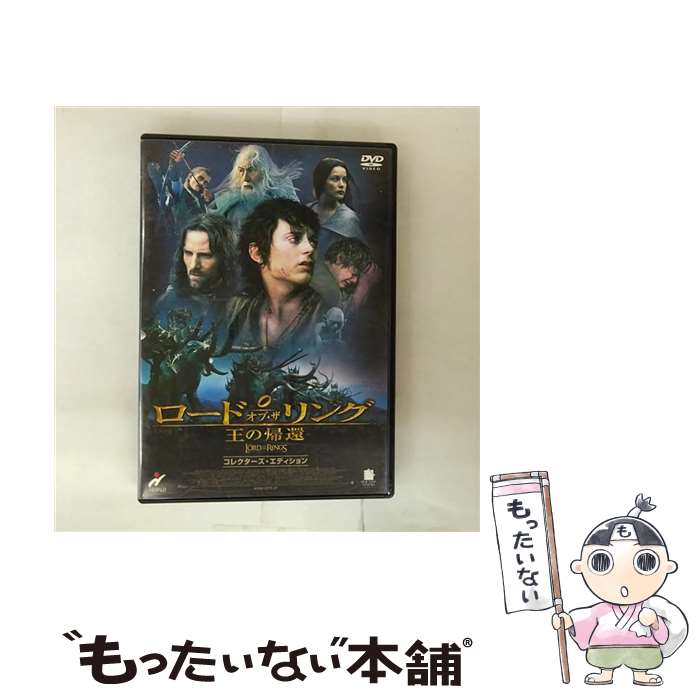 楽天市場】ロード・オブ・ザ・リング DVD 中古（CD・DVD）の通販