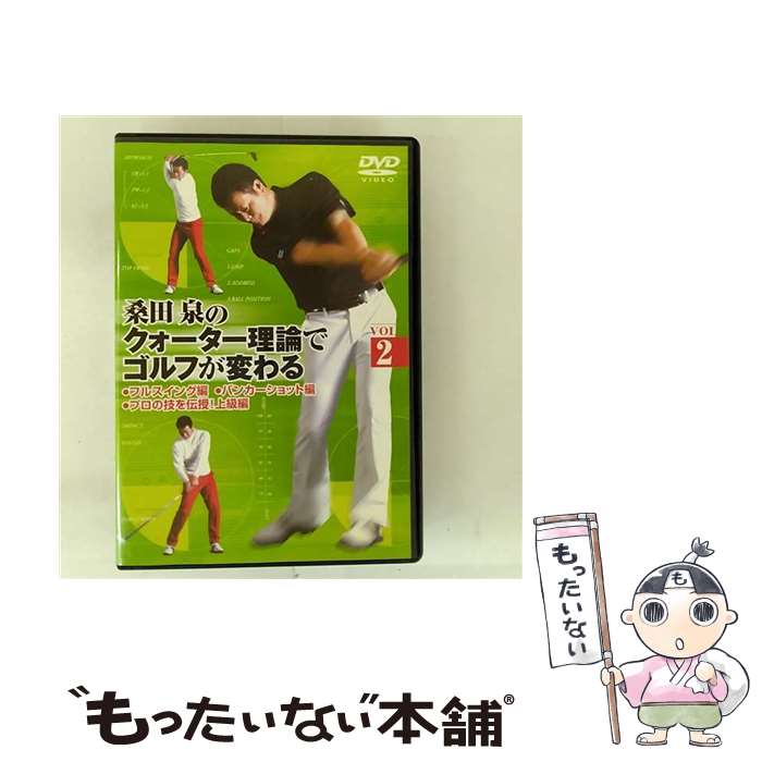 楽天市場】桑田泉 クォーター理論 DVDの通販