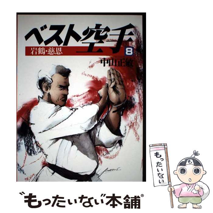 楽天市場】ベスト空手 中山の通販