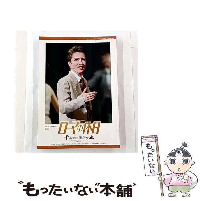 楽天市場】ローマの休日 dvd 宝塚の通販