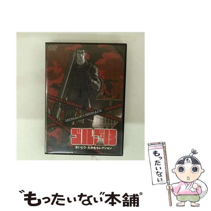 楽天市場】ゴルゴ13（CD・DVD）の通販