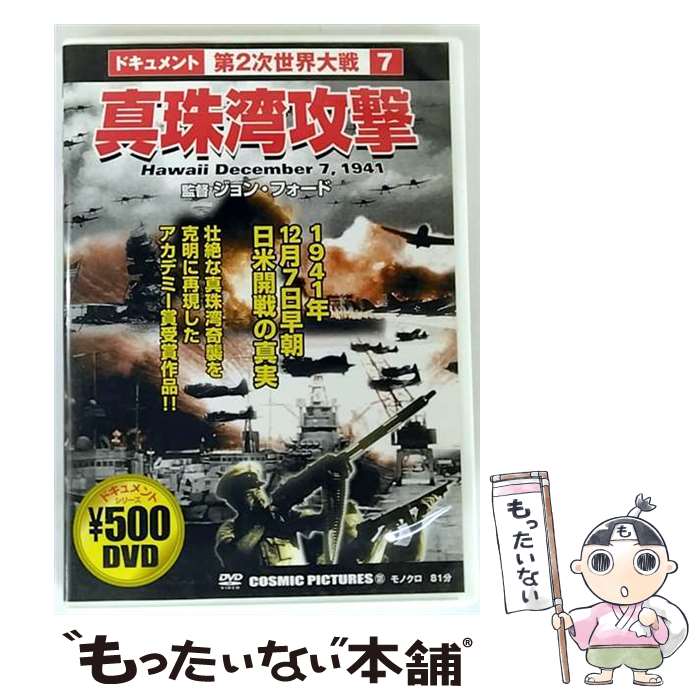 楽天市場】第 二 次 世界 大戦 dvdの通販