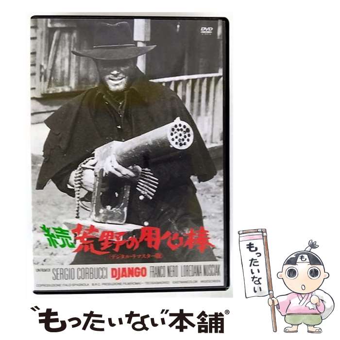 楽天市場】荒野 の 用心棒 dvdの通販