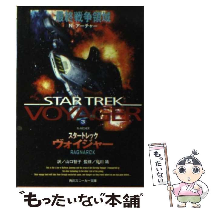 楽天市場】スタートレック（本・雑誌・コミック）の通販