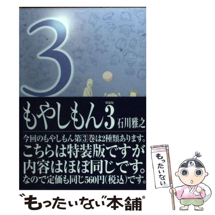 楽天市場】もやしもん 特装版の通販