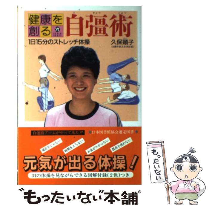 楽天市場】本 自彊術の通販