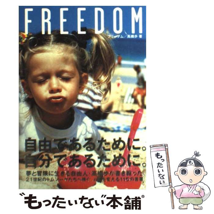 本10冊まとめ売り 高橋歩 自由と愛とパワーと。 楽天市場】高橋