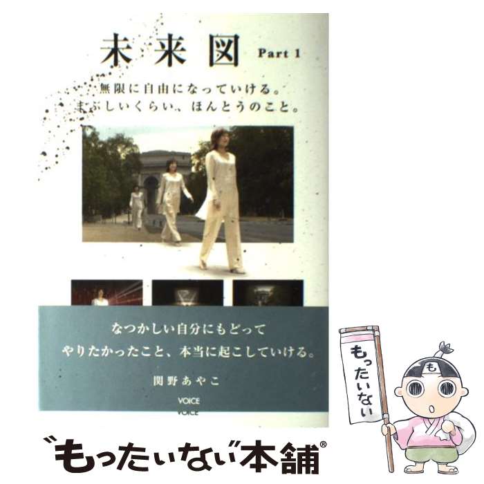 楽天市場】バシャール&関野あやこ 次の地球への通販