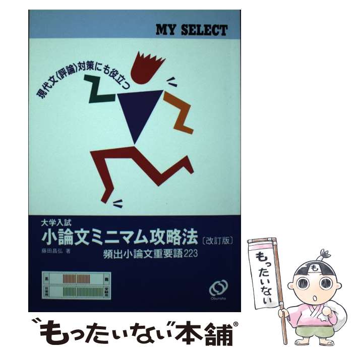 楽天市場】漢文ミニマム攻略法の通販