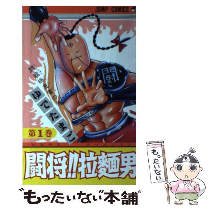 楽天市場】闘将拉麺男(たたかえラーメンマン)の通販