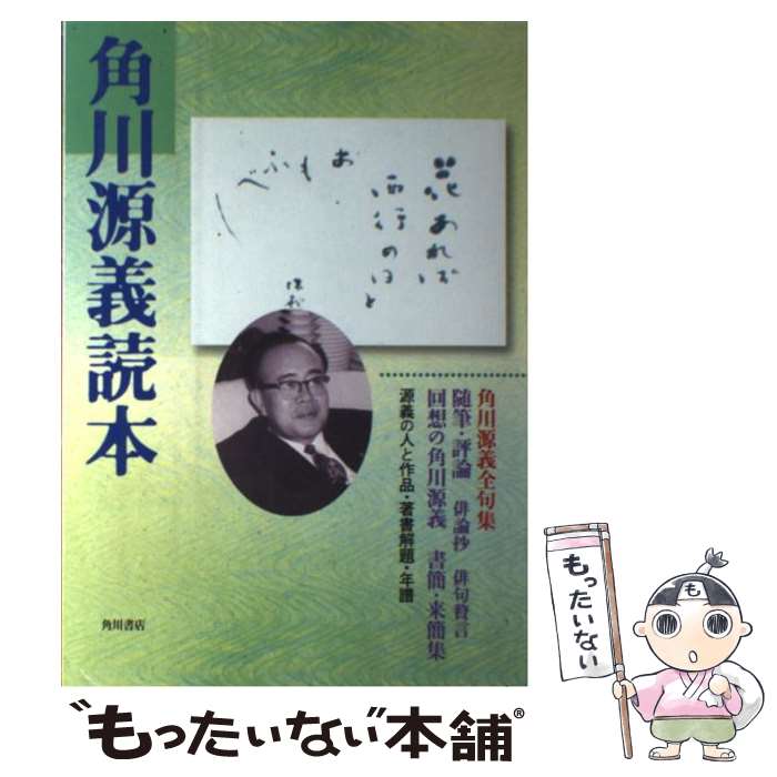 楽天市場】角川源義の通販