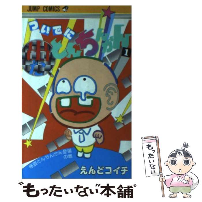 楽天市場】ついでにとんちんかんの通販