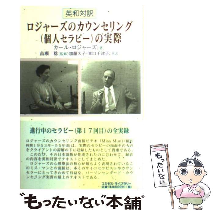楽天市場】ロジャーズが語る自己実現の道の通販