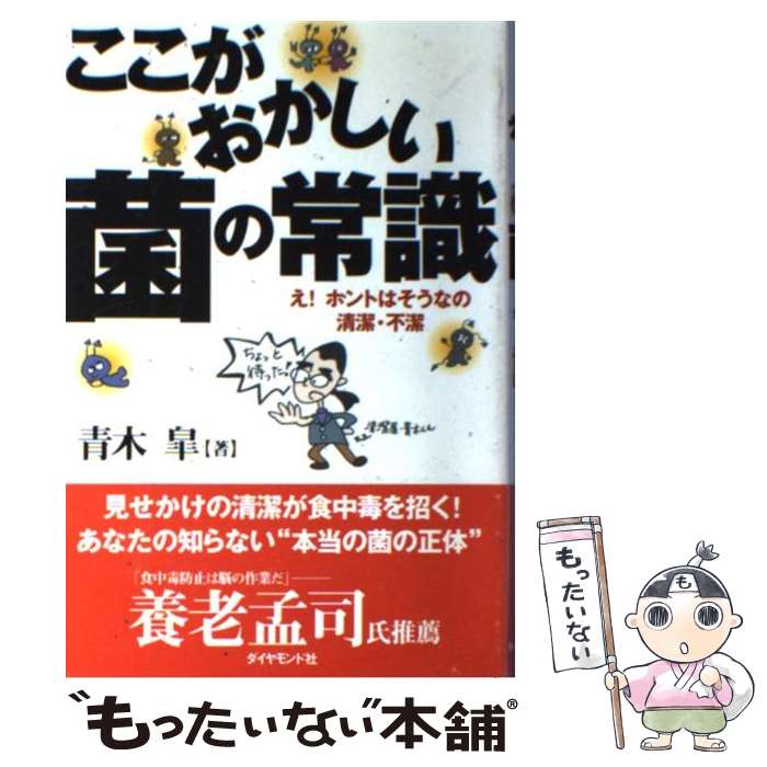 楽天市場】ここがおかしい日本人の栄養の常識の通販