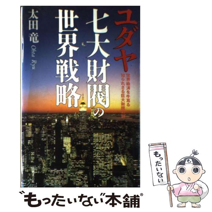 楽天市場】太田 龍の通販