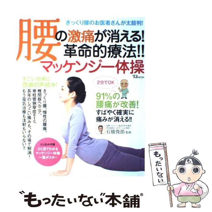 楽天市場】マッケンジー エクササイズ 腰の通販