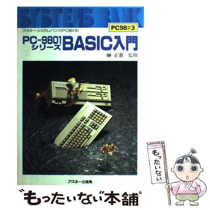 楽天市場】PC－9801の通販