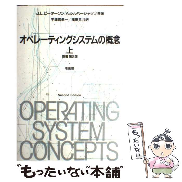 楽天市場】オペレーティングシステムの概念の通販