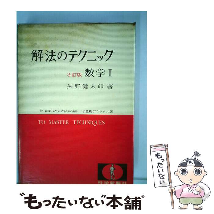 楽天市場】矢野健太郎 解法の通販