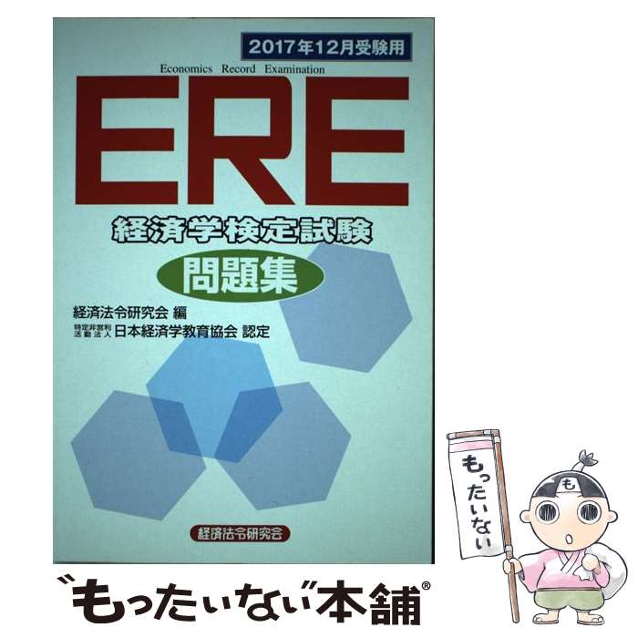 楽天市場】ere 問題集の通販