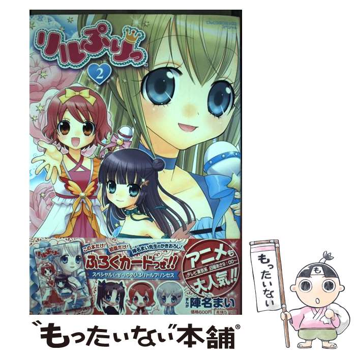 楽天市場】リルぷりの通販