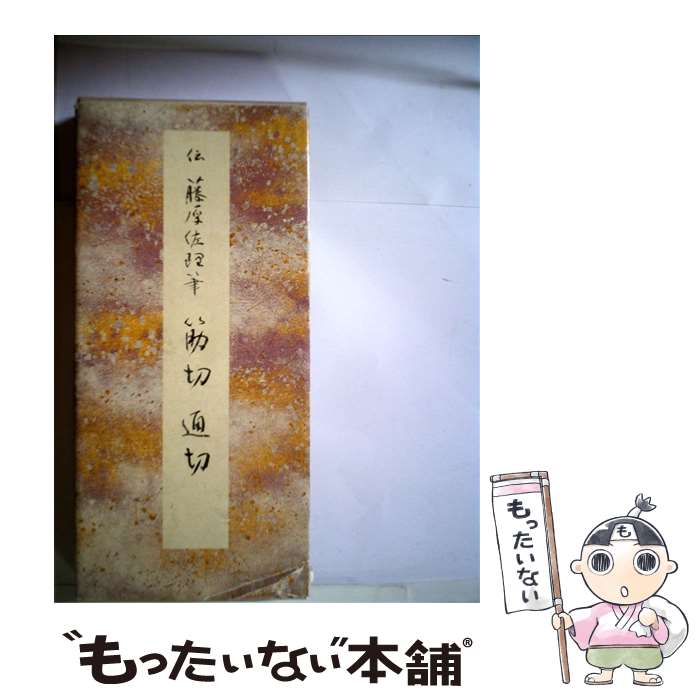 楽天市場】二玄社 原色かな手本の通販