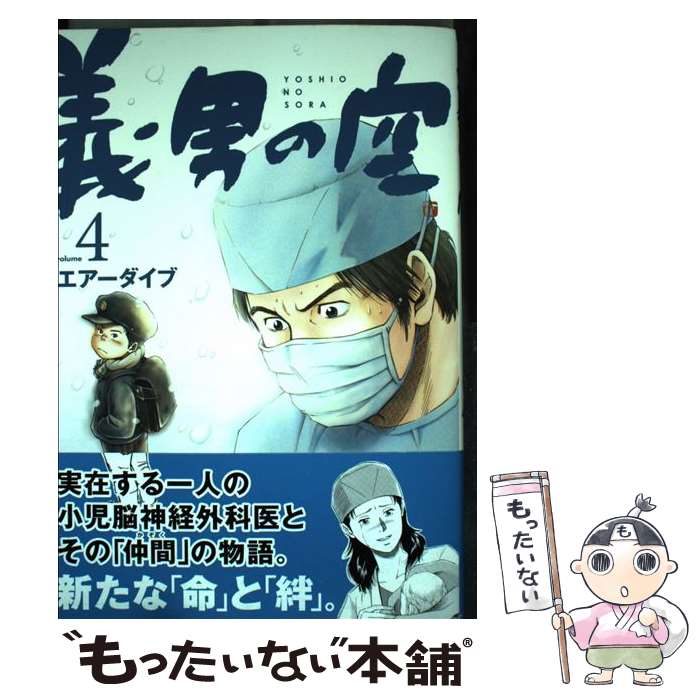 楽天市場】義男の空の通販