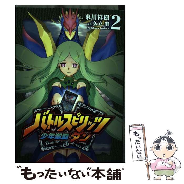 楽天市場】バトルスピリッツ 少年激覇ダン 17巻セットの通販