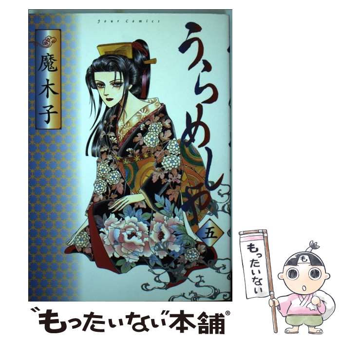 楽天市場】うらめしや 全巻の通販