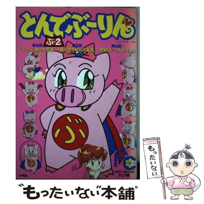 楽天市場】とんでぶーりんの通販