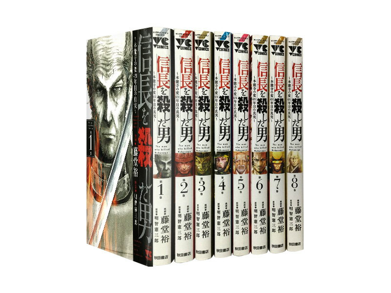楽天市場】信長を殺した男全巻の通販
